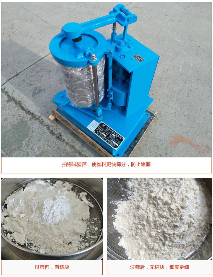 拍擊式振篩機可防止結(jié)塊、堵塞