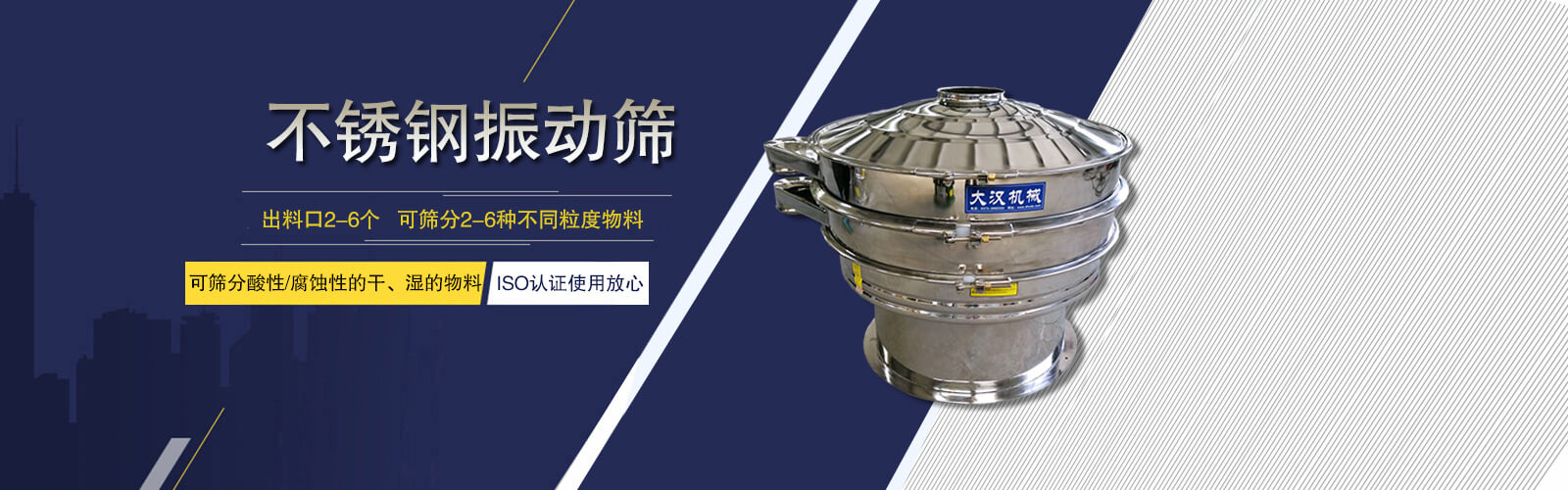 大漢生產(chǎn)廠(chǎng)家提供各種篩分設(shè)備的選型服務(wù)。