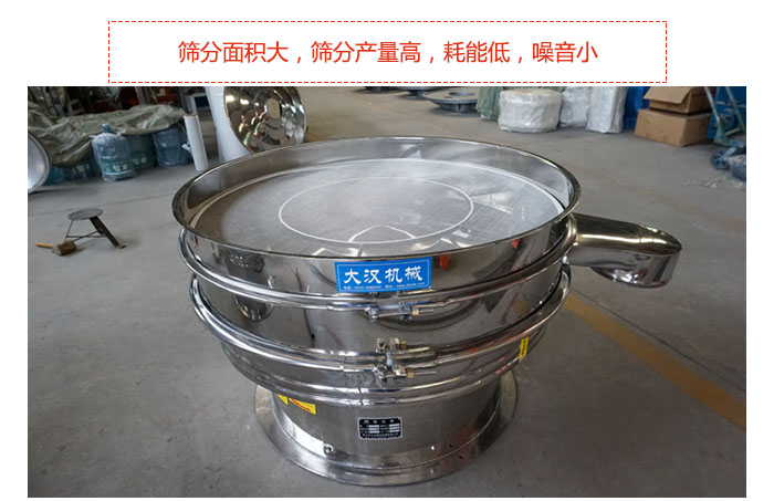 800全不銹鋼振動篩篩分面積大，篩分產(chǎn)量高，耗能低，噪音小。