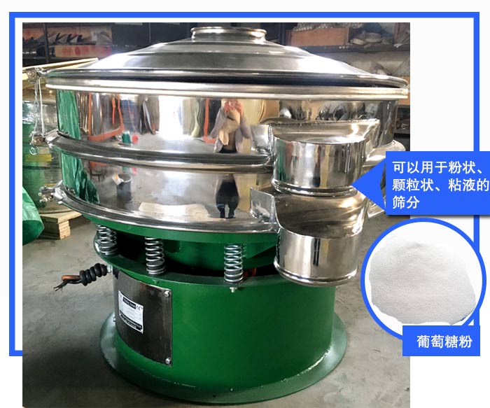 葡萄粉振動(dòng)篩 葡萄粉振動(dòng)篩