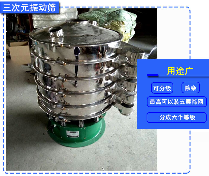 葡萄粉振動(dòng)篩用途廣 葡萄粉振動(dòng)篩用途廣